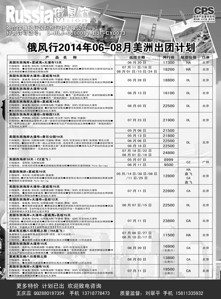B-黑12 俄风行-美洲出团计划