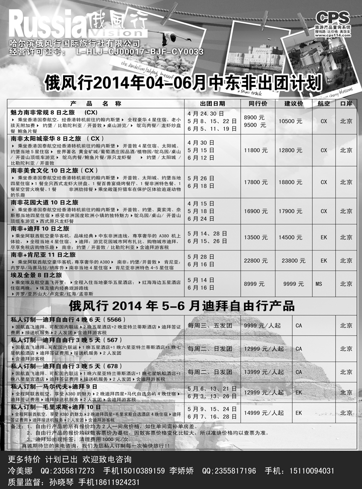 B-黑13 俄风行-中东非出团计划