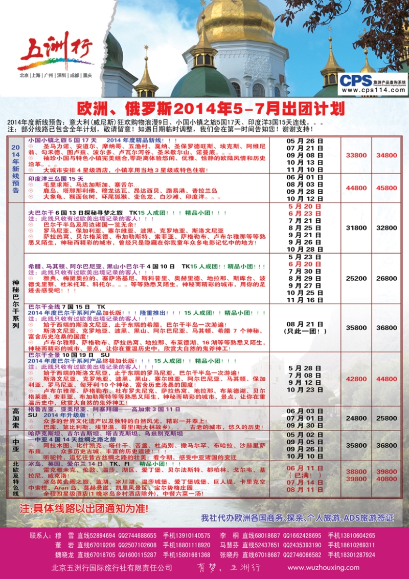 B-黑5 五洲行-欧洲 俄罗斯2