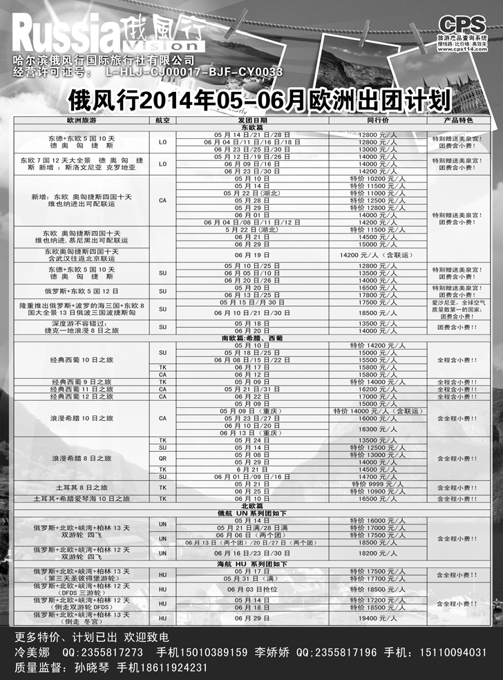 B-黑9 俄风行-欧洲出团计划1