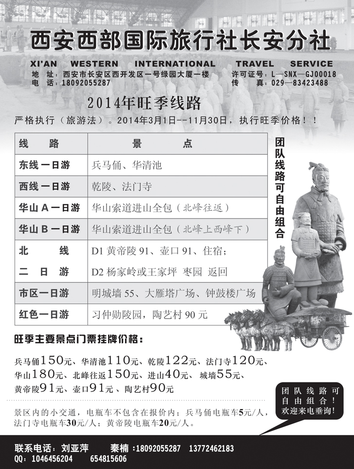 B-黑34 西安西部国旅
