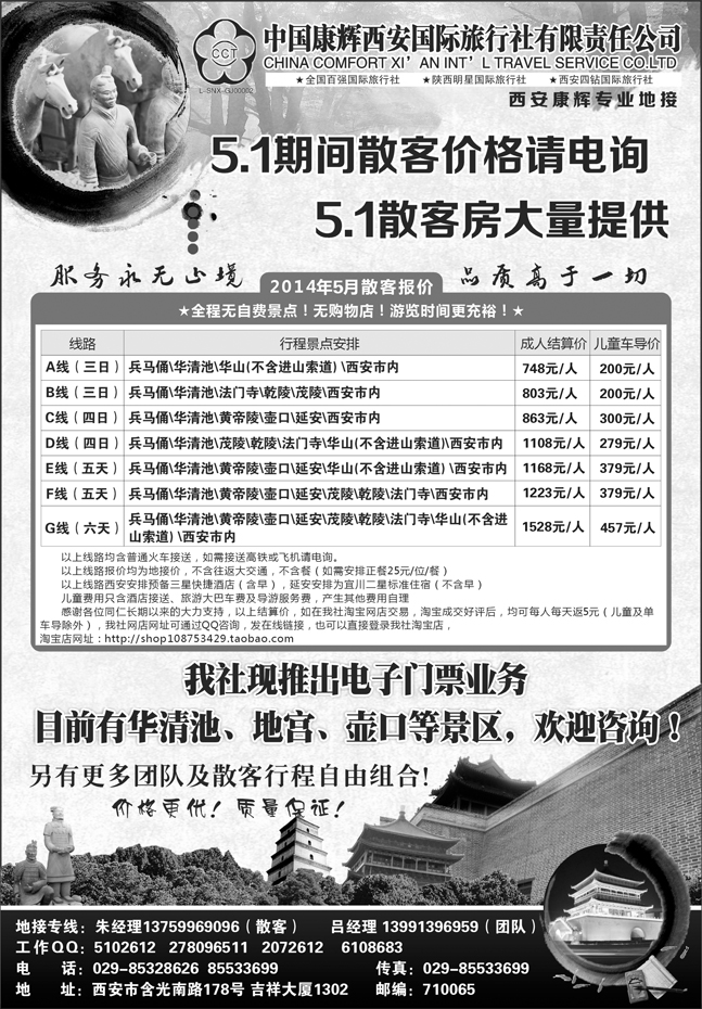 B-黑36 西安康辉国际旅行社（陕西全线地接）