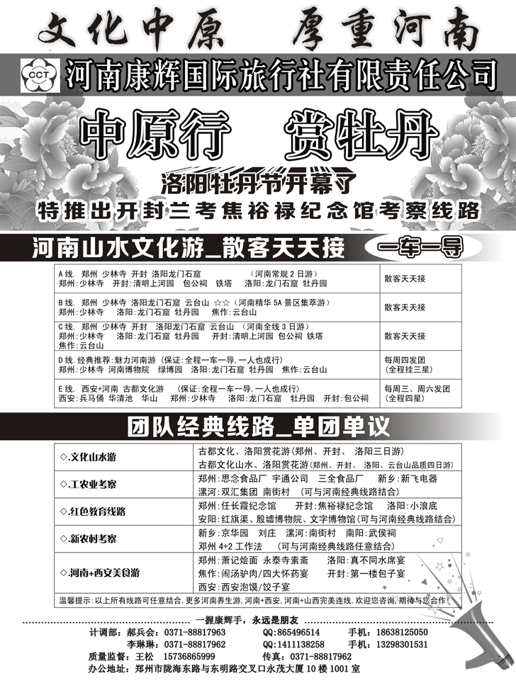 B-黑38 河南康辉国际旅行社