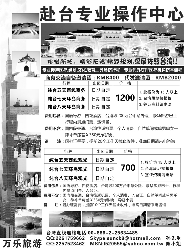B-黑22 台湾万乐旅游