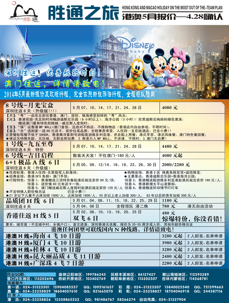 A-彩10 胜通之旅