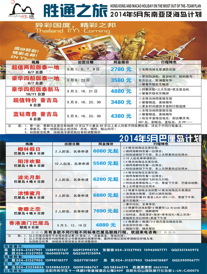 A-彩11 胜通之旅东南亚