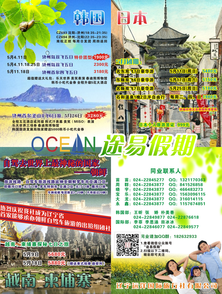 A-彩13 途易假期