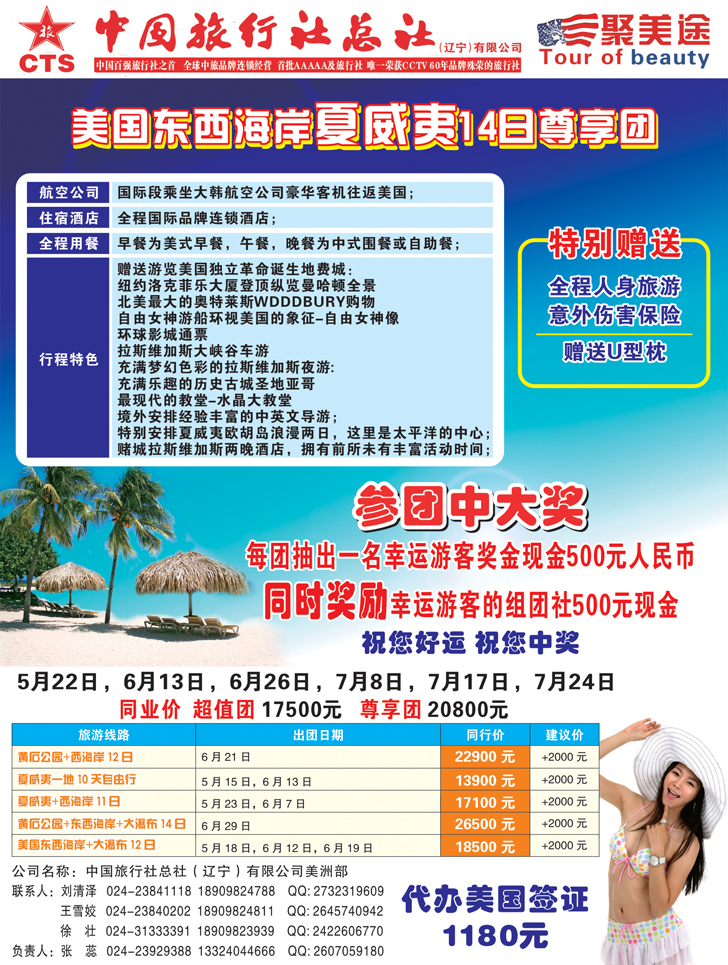 A-彩2 港中旅