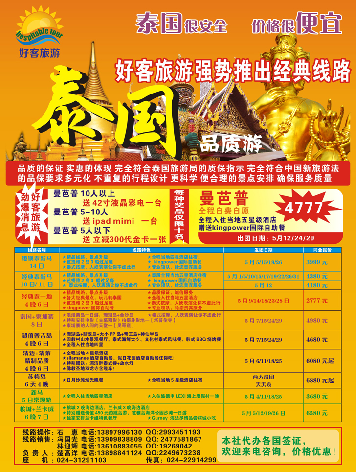 A-彩25 好客旅游