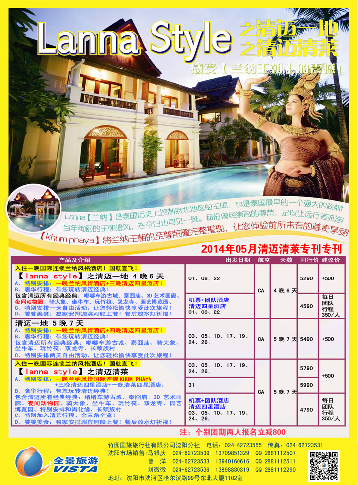 A-彩30 竹园国旅·全景旅游-沈阳3