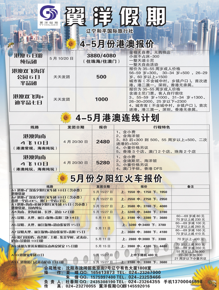 A-扉10 翼洋假期 扉