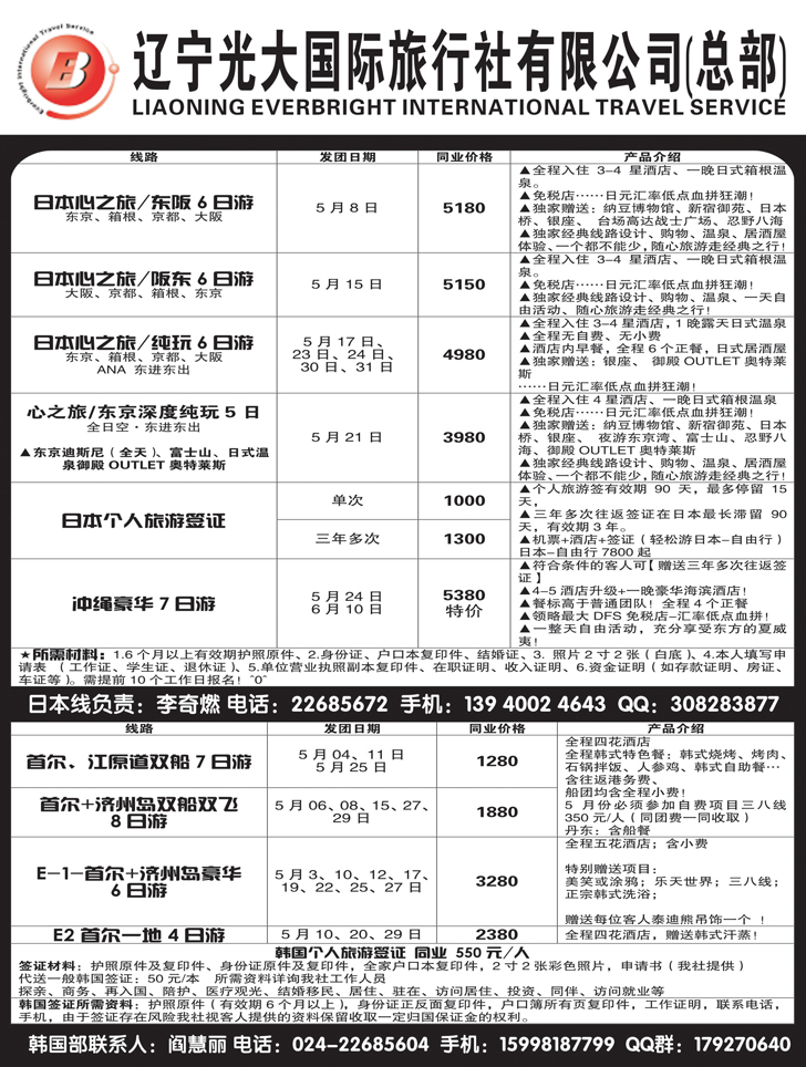 A-黑13 辽宁光大国旅行社2