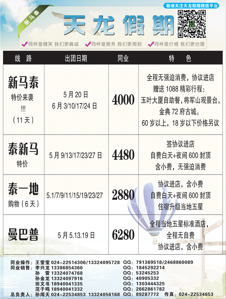 A-黑2 天龙假期2