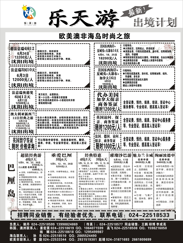 A-黑5 乐天游出境2