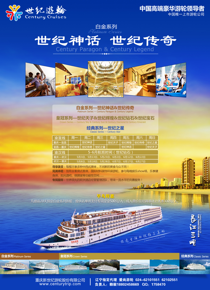 世纪游轮-中国高端豪华游轮领导者（早鸟优惠）  同业(东北)