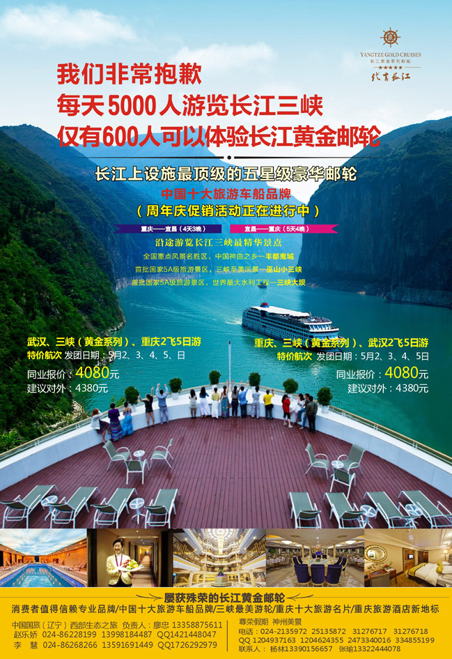 重庆黄金游轮有限公司-三峡 东北版