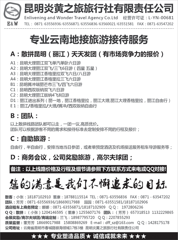 专业云南地接-昆明炎黄之旅旅行社（湖南 东北 黑吉）