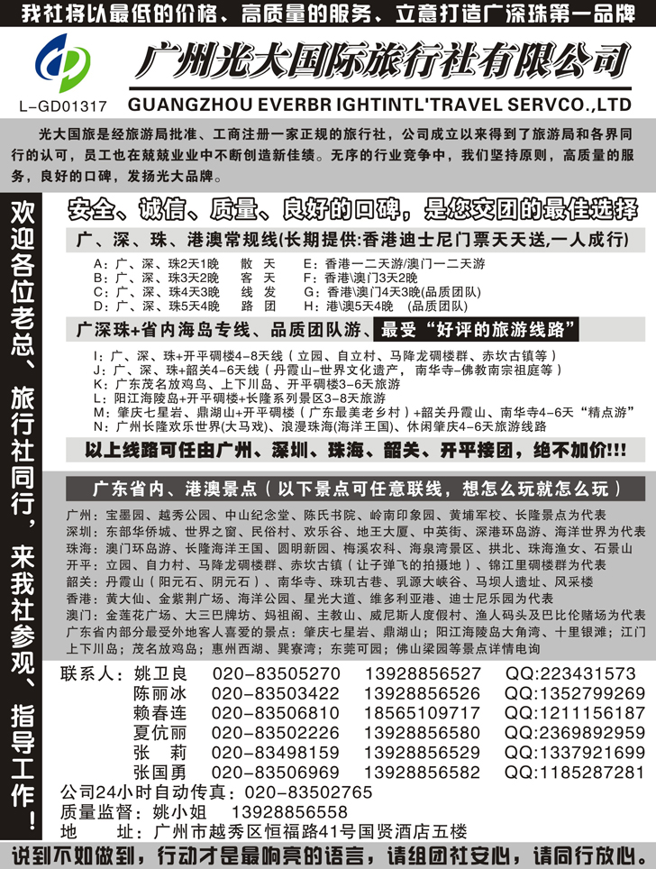 广深珠港澳+广东省内专业地接