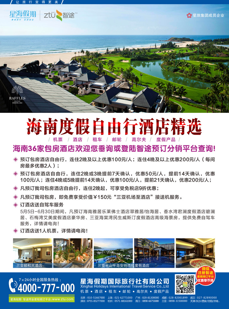 星海假期（深港版，甘青宁，东北，济南，山西，湖北，贵州，江西，广西，天津，北京，河北，重庆，四川，黑吉版）一定彩色单数页