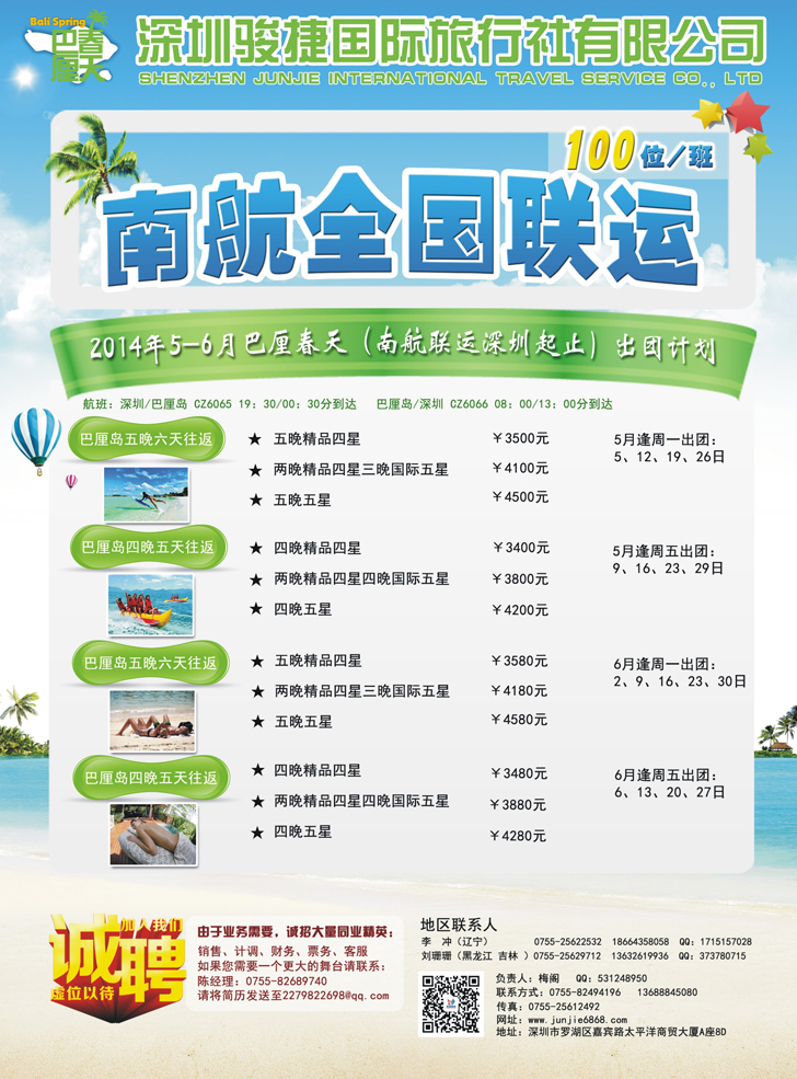 巴厘春天-巴厘岛5-6月同行计划(南航全国联运)东北