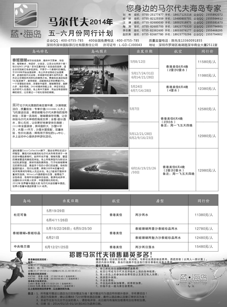 蓝海岛 马尔代夫专线