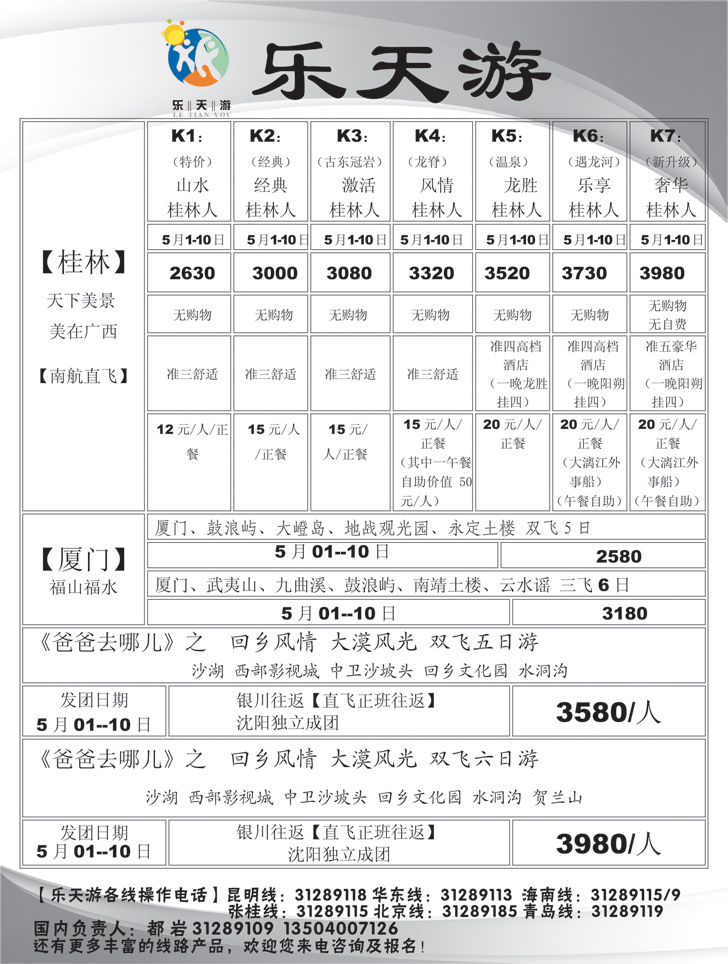 乐天游国内2
