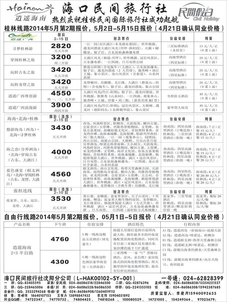 海口民间2