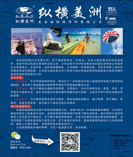 B彩6侧条纵横美洲