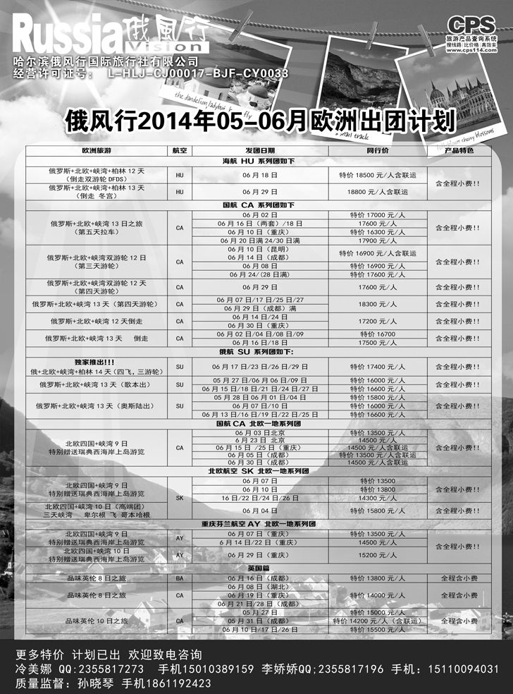 B黑13俄风行-欧洲出团计划