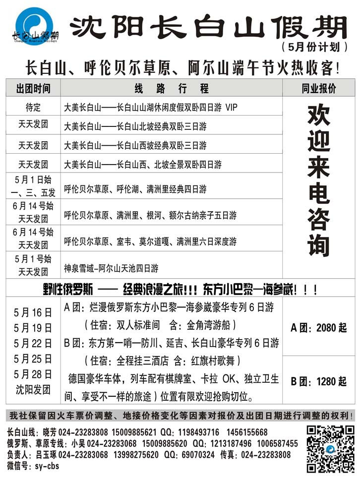 A黑25长白山假期