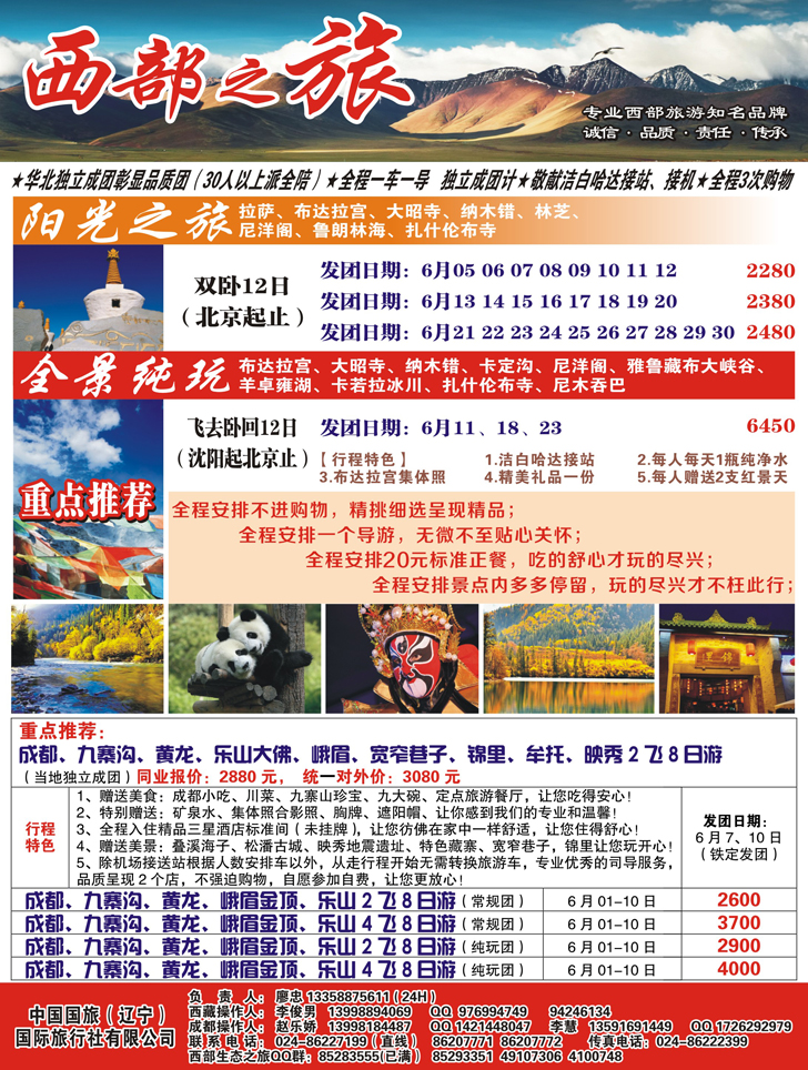 A彩10西部之旅1
