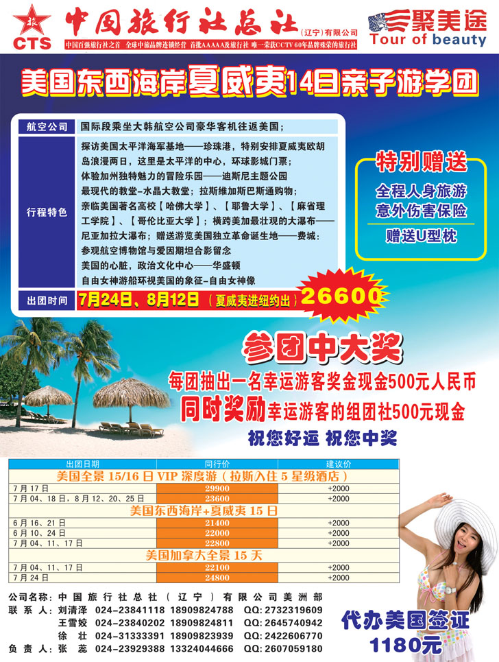 A彩2港中旅
