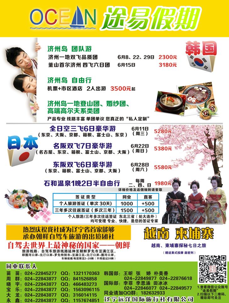 A彩7途易假期