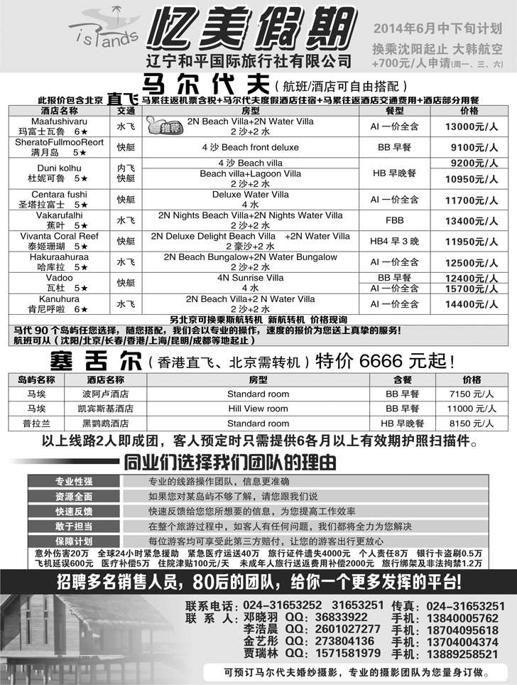 A扉10忆美假期-马代、塞舌尔专线