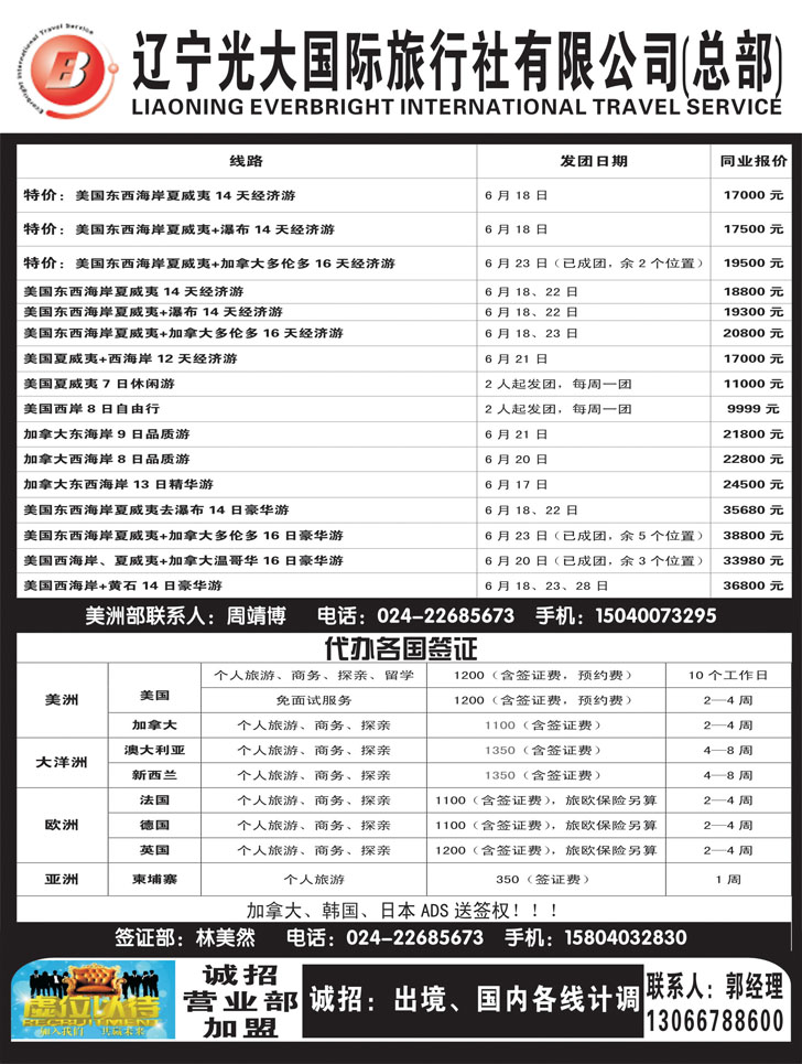 A黑12辽宁光大国旅行社1