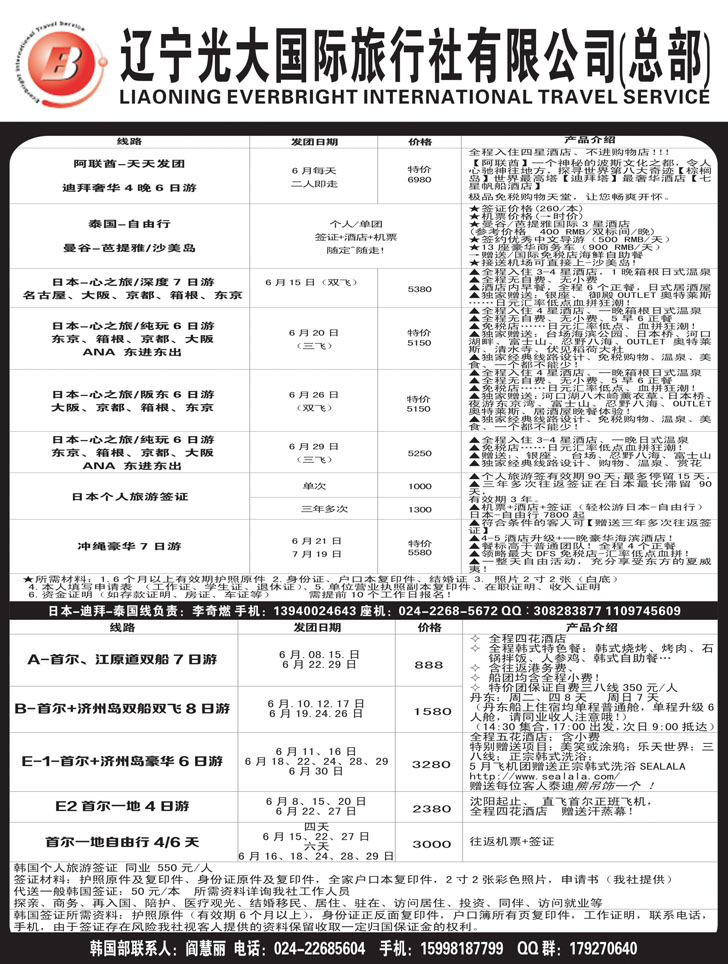 A黑13辽宁光大国旅行社2