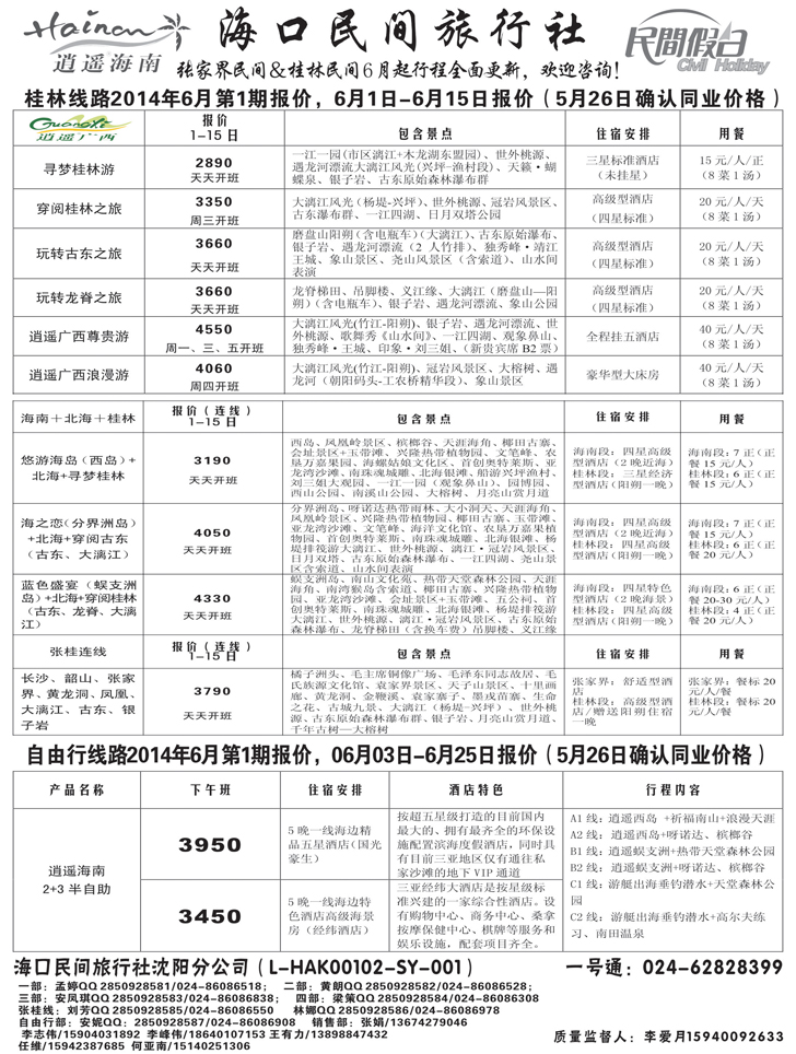 A扉3海口民间2