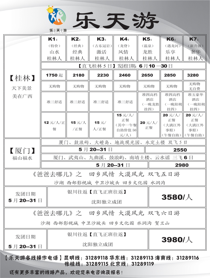 A黑7乐天游国内2