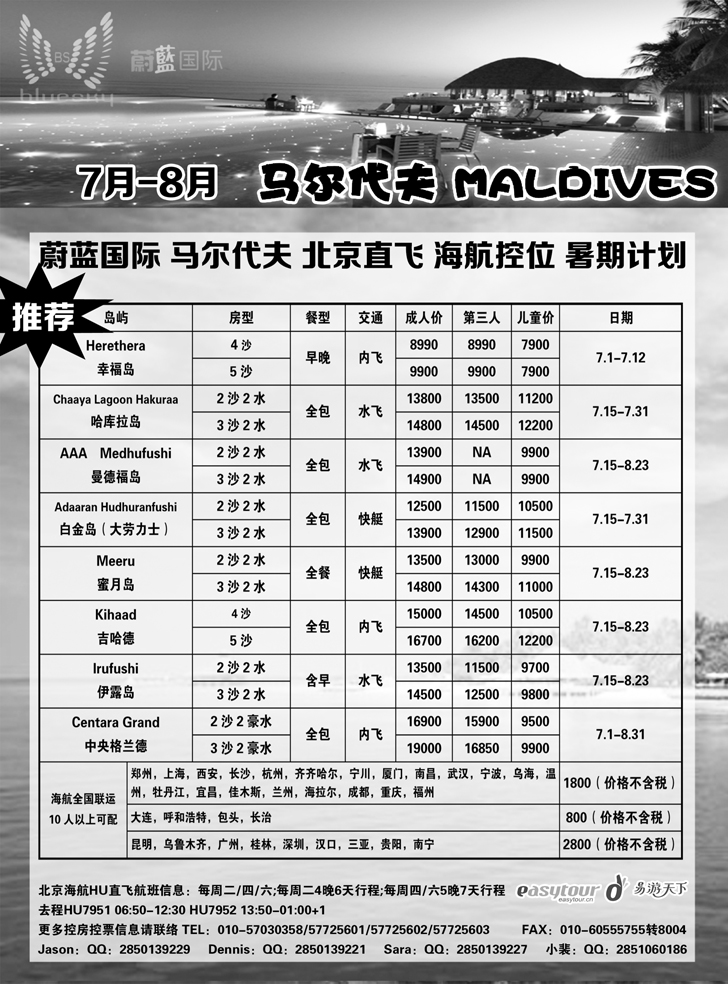 B黑17易游天下海岛部·马尔代夫
