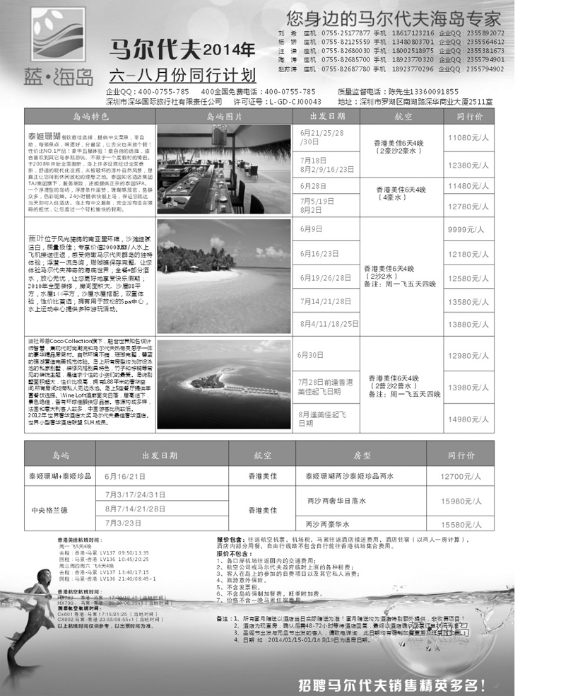 B黑20蓝海岛 马尔代夫专线