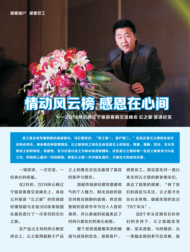 A彩42云之旅新闻稿