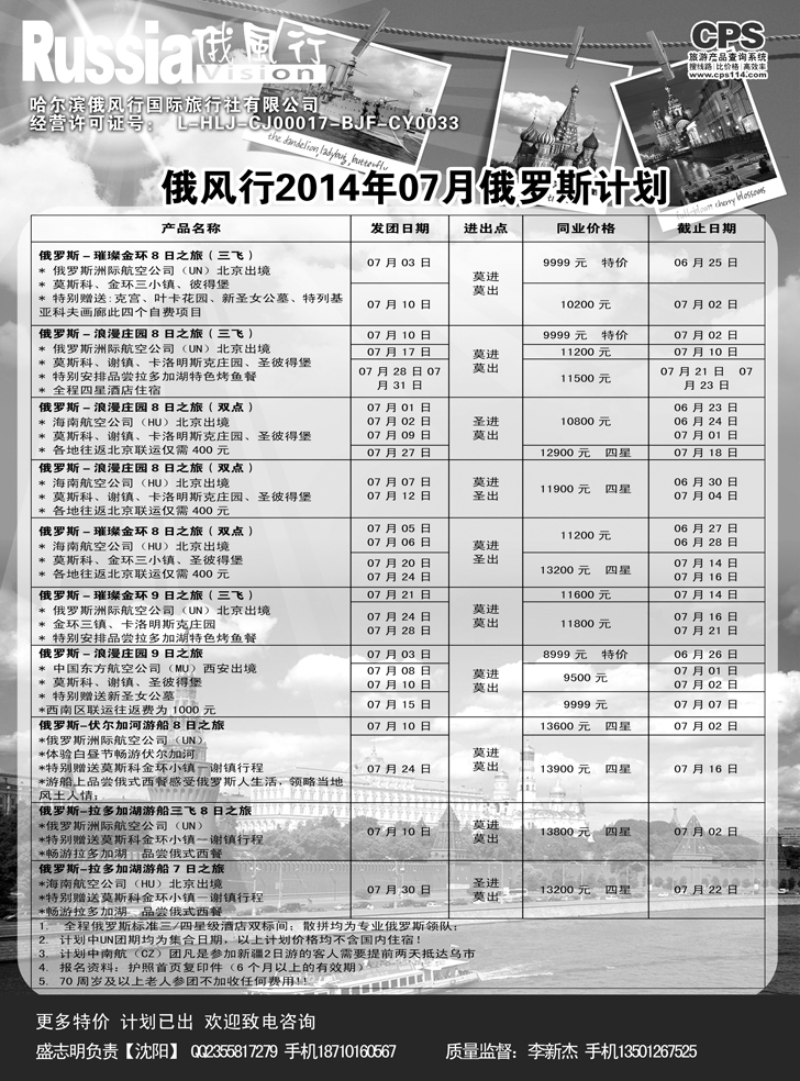 B黑7俄风行-俄罗斯出团计划2