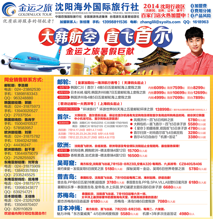 B封面金运之旅