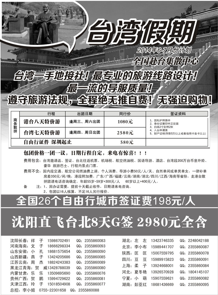 B黑23台湾一手地接社