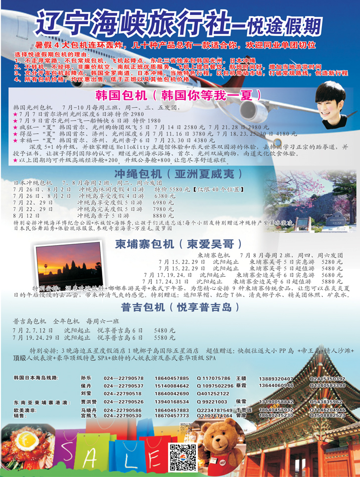 b彩3 悦途假期