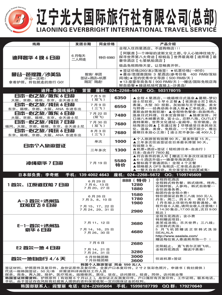 a黑13 辽宁光大国旅行社2