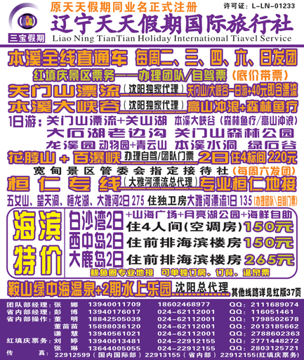 A彩4三宝假期（辽宁天天假期国际旅行社）侧条