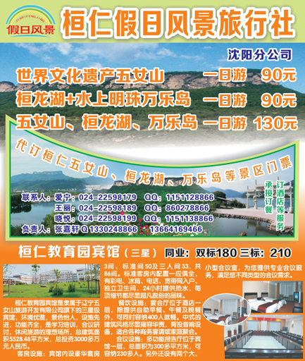 B彩2桓仁假日风景旅行社沈阳社侧条