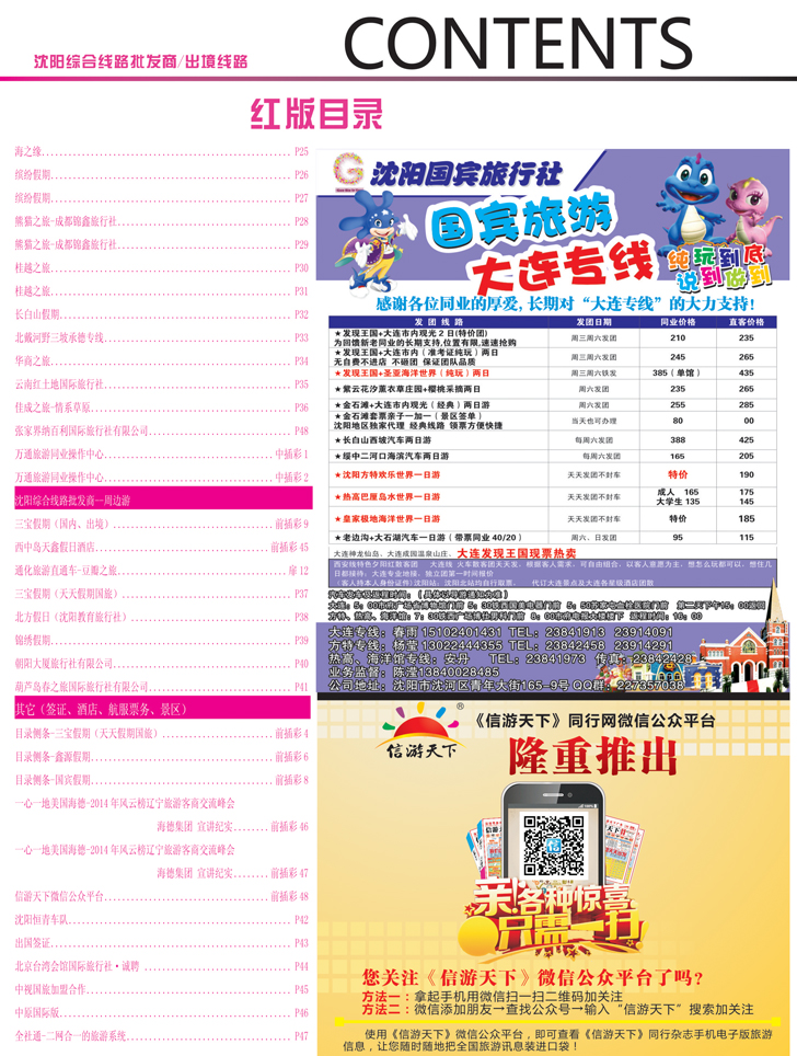 红前插彩8