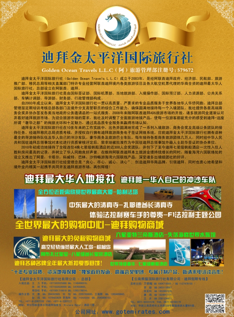 B彩3迪拜金太平洋